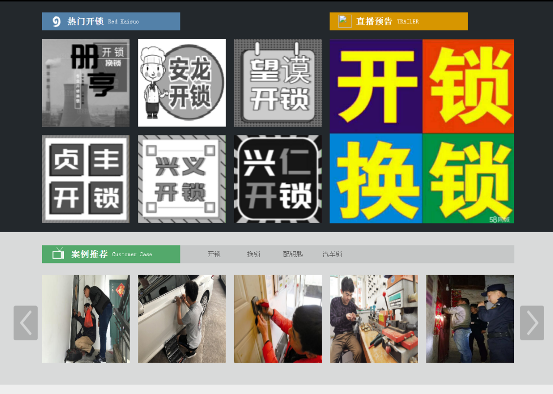 新城黔西南开锁网门户网站